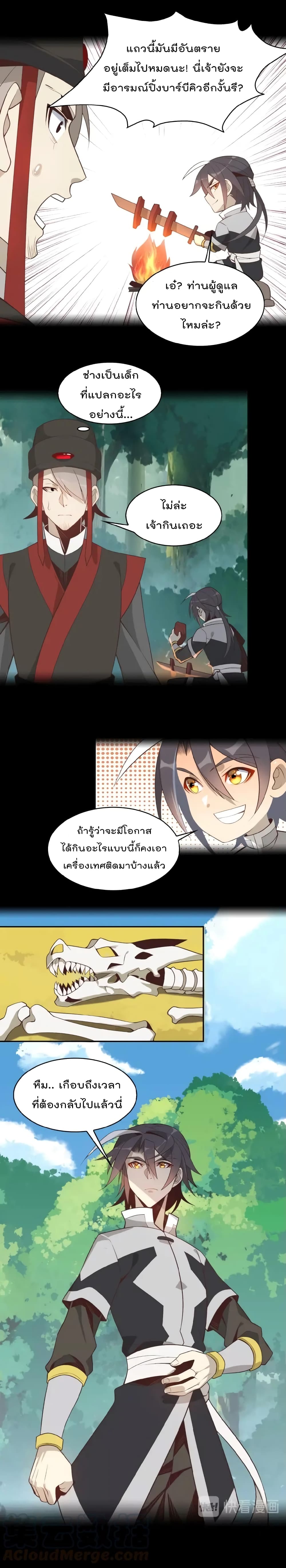 Swallow the Whole World ตอนที่15 (13)